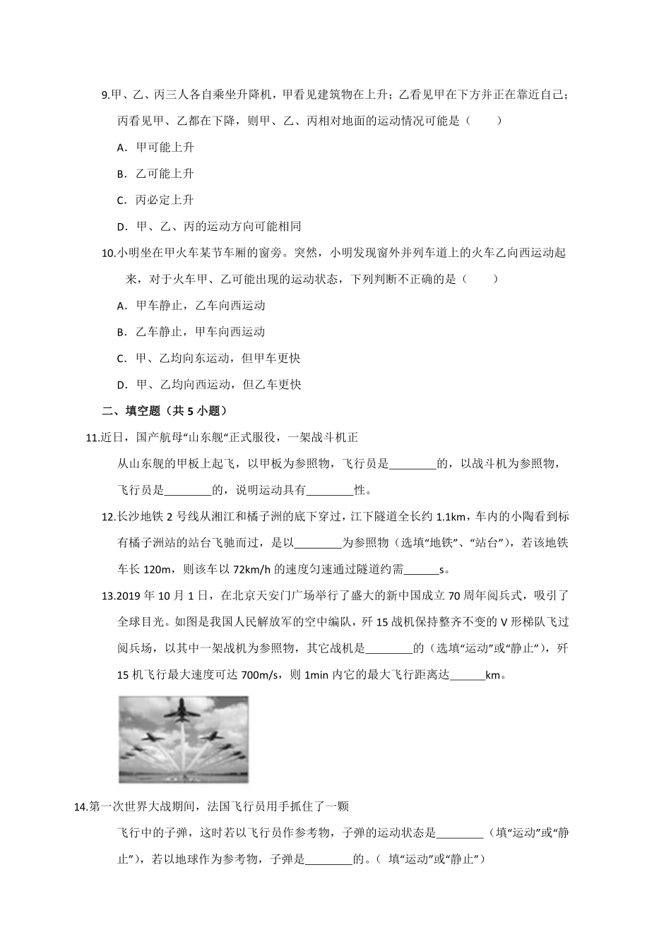 苏科版物理八年级上册 5.4 运动的相对性 练习_八年级上册_八年级上册.pdf_第3页