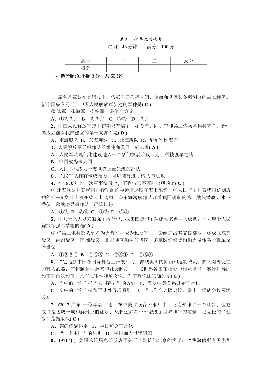 第五、六单元测试题.doc_第1页