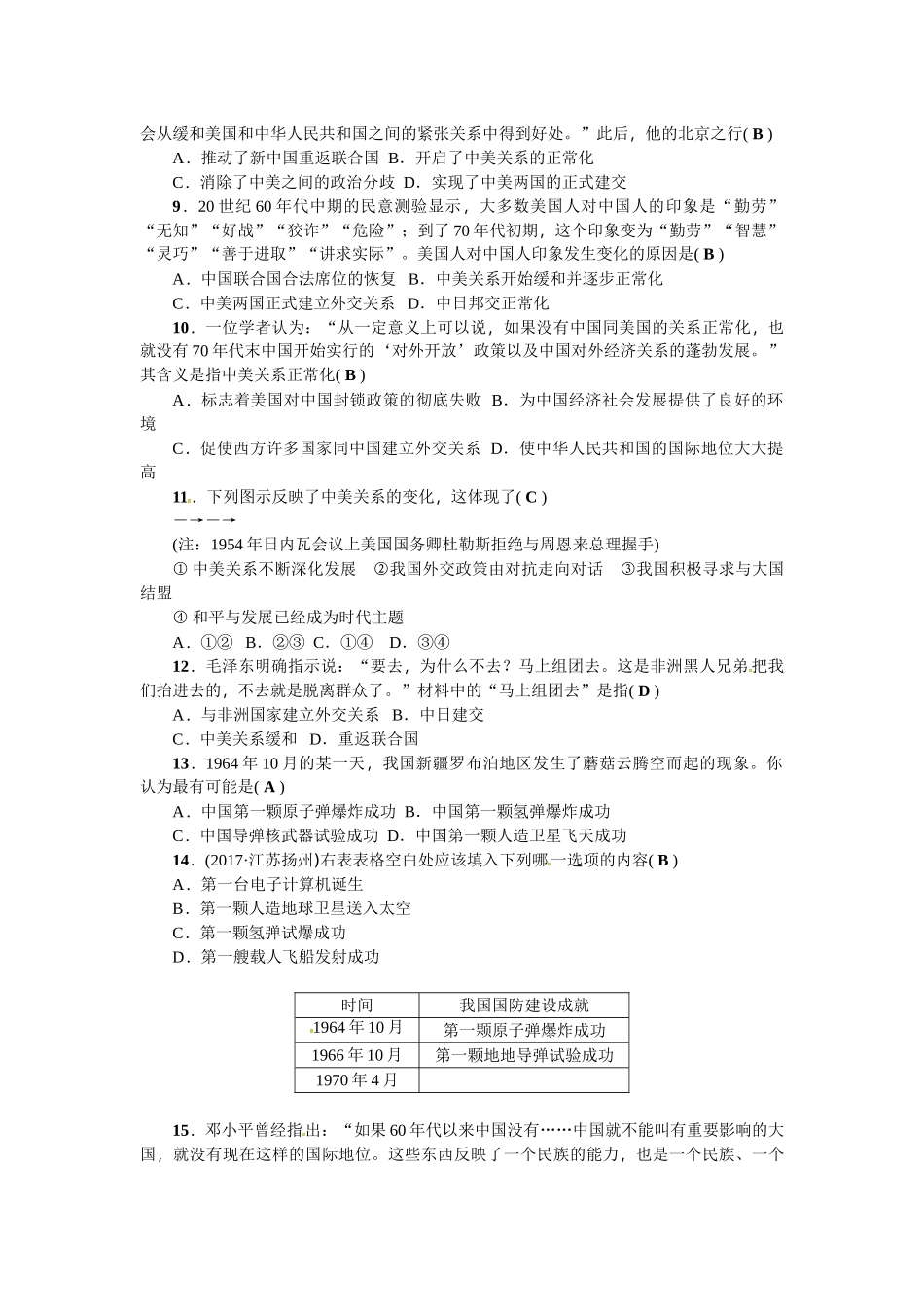 第五、六单元测试题.doc_第2页