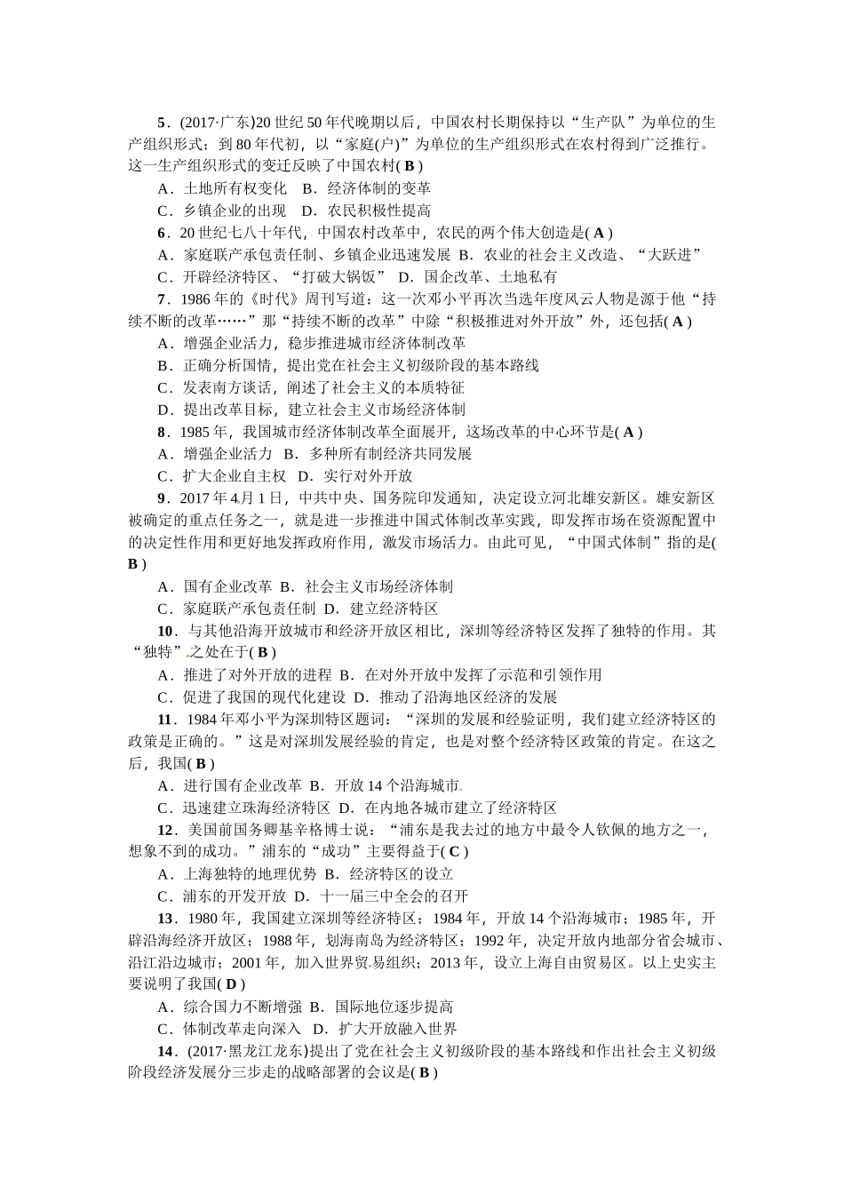 第三单元测试题.doc_第2页