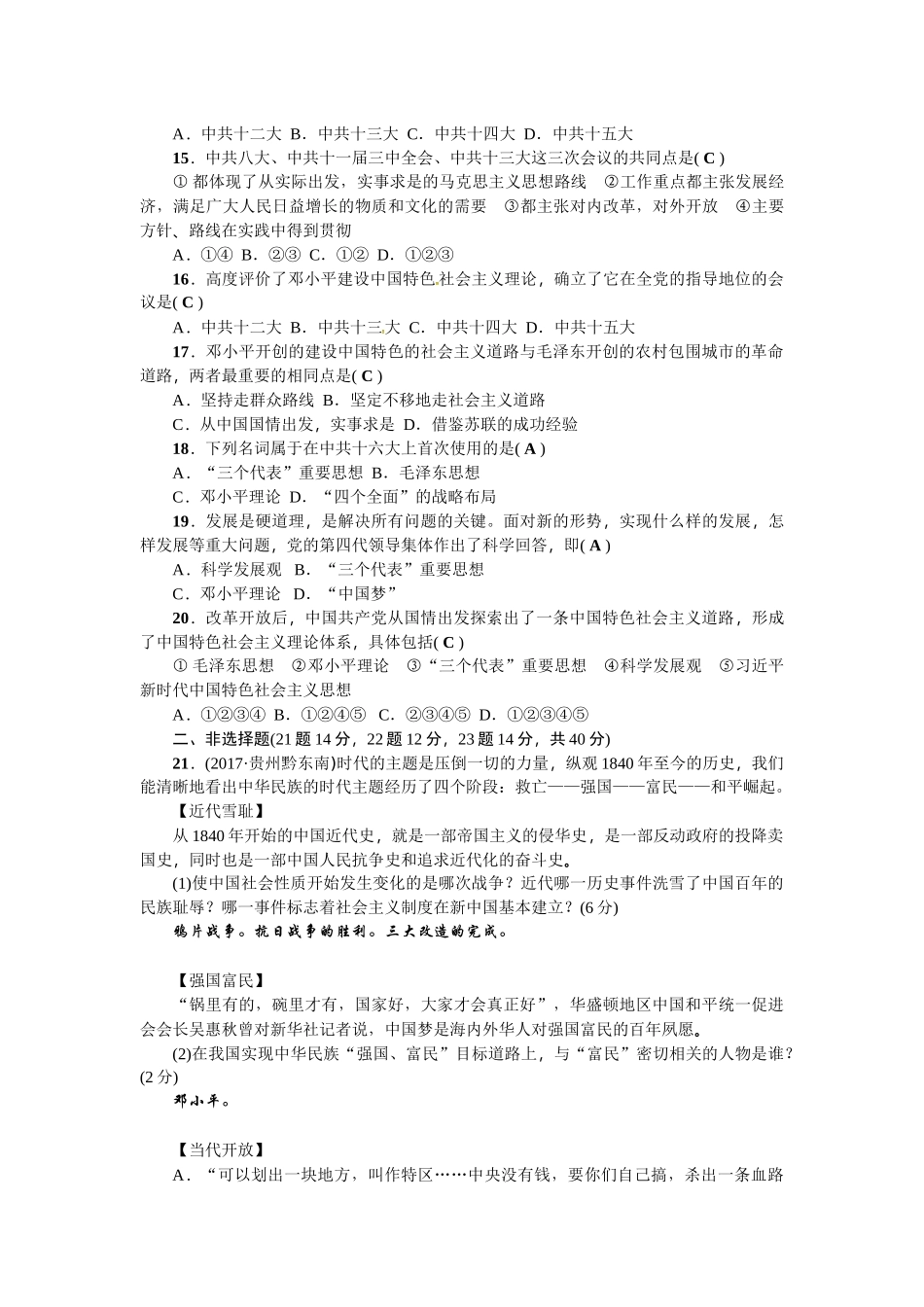 第三单元测试题.doc_第3页