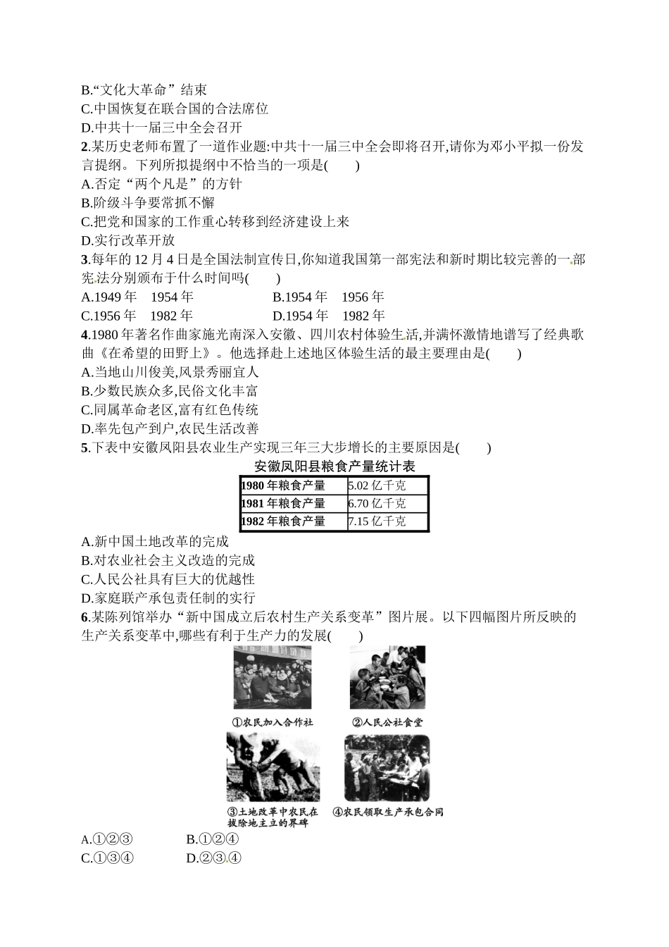 第三单元　中国特色社会主义道路习题精选（含中考真题）.doc_第2页