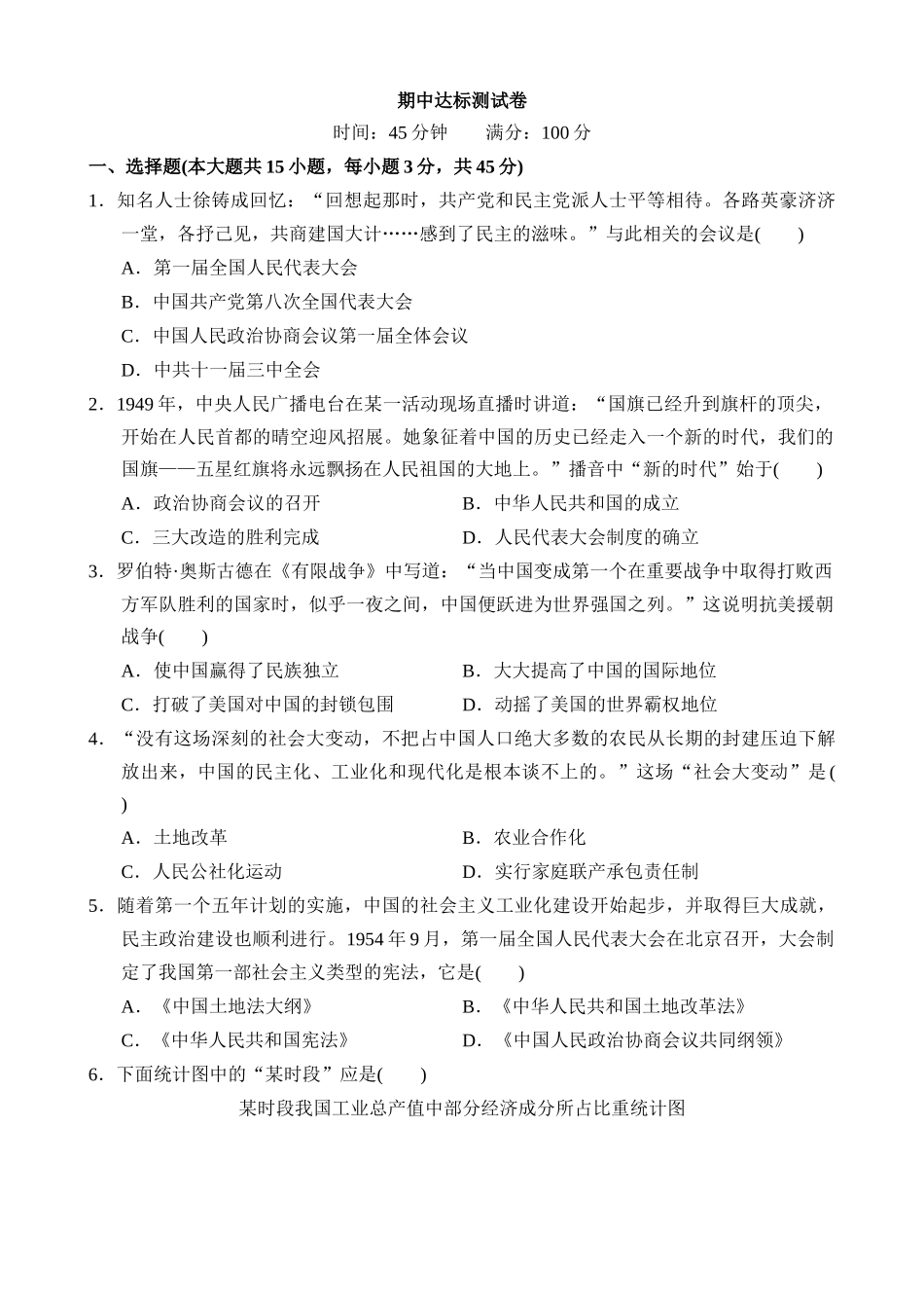 期中达标测试卷.docx_第1页