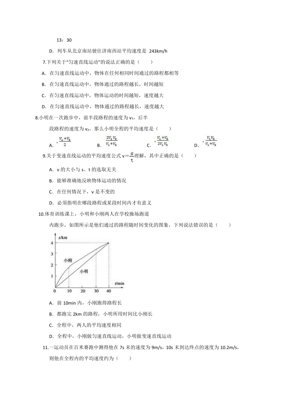 苏科版物理八年级上册 5.3 直线运动 练习_八年级上册_八年级上册.pdf_第3页