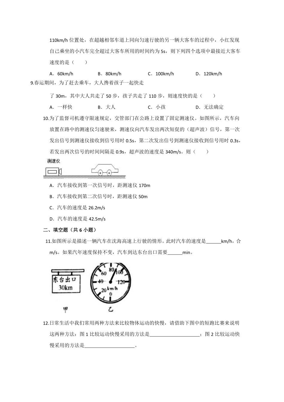 苏科版物理八年级上册 5.2 速度 练习_八年级上册_八年级上册.pdf_第2页