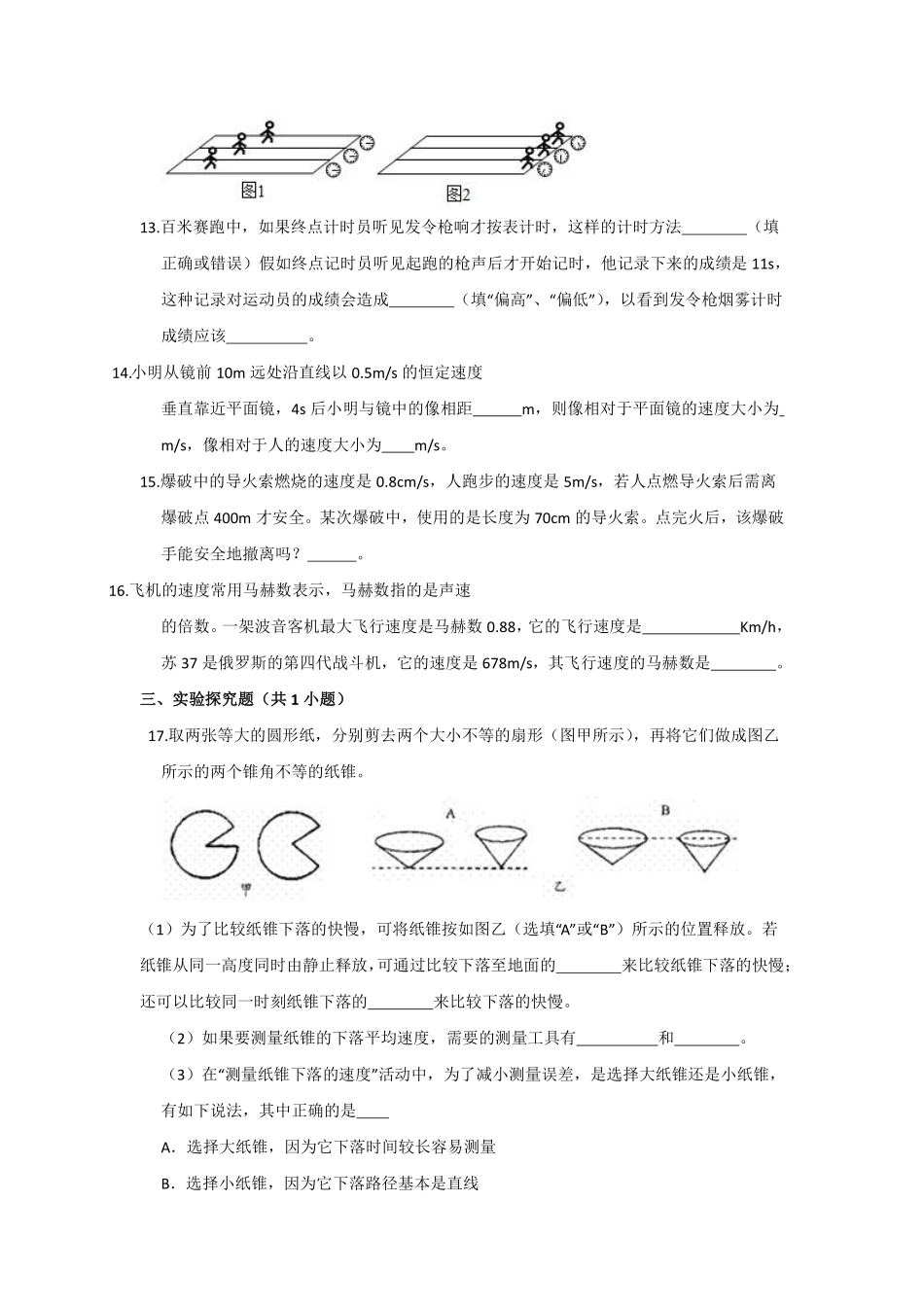 苏科版物理八年级上册 5.2 速度 练习_八年级上册_八年级上册.pdf_第3页