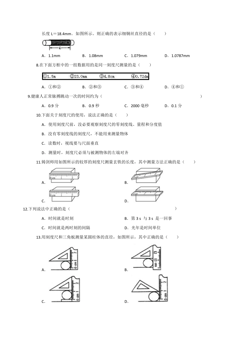 苏科版物理八年级上册 5.1 长度和时间的测量 练习_八年级上册_八年级上册.pdf_第2页