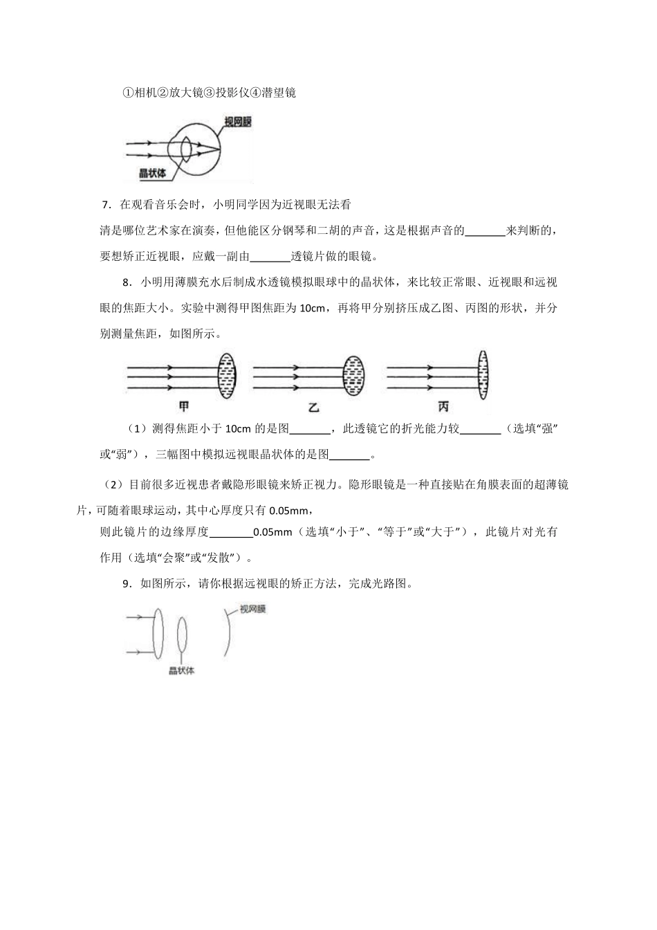 苏科版物理八年级上册 4.4 照相机与眼球 视力的矫正 练习_八年级上册_八年级上册.pdf_第2页