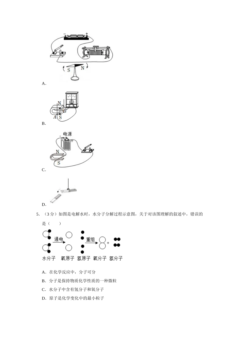 浙教版八年级下册科学第一次月考试卷-2.doc_第2页