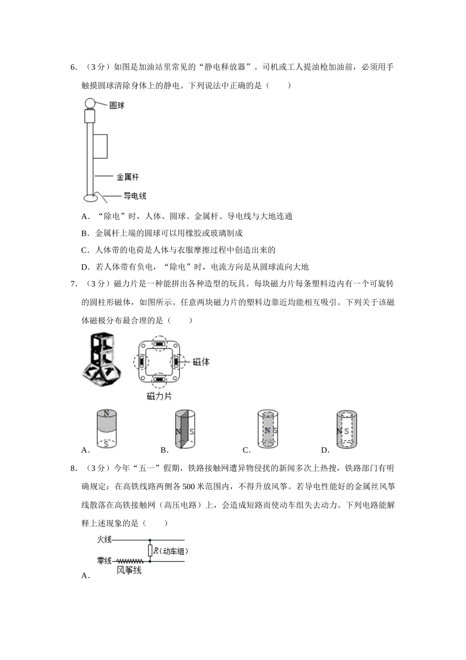 浙教版八年级下册科学第一次月考试卷-2.doc_第3页