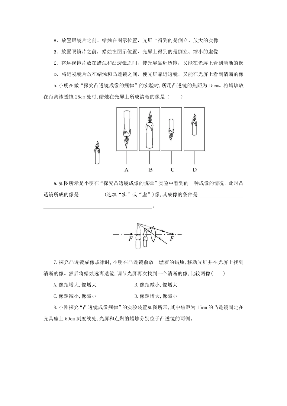 苏科版物理八年级上册 4.3 凸透镜成像的规律 练习_八年级上册_八年级上册.pdf_第2页