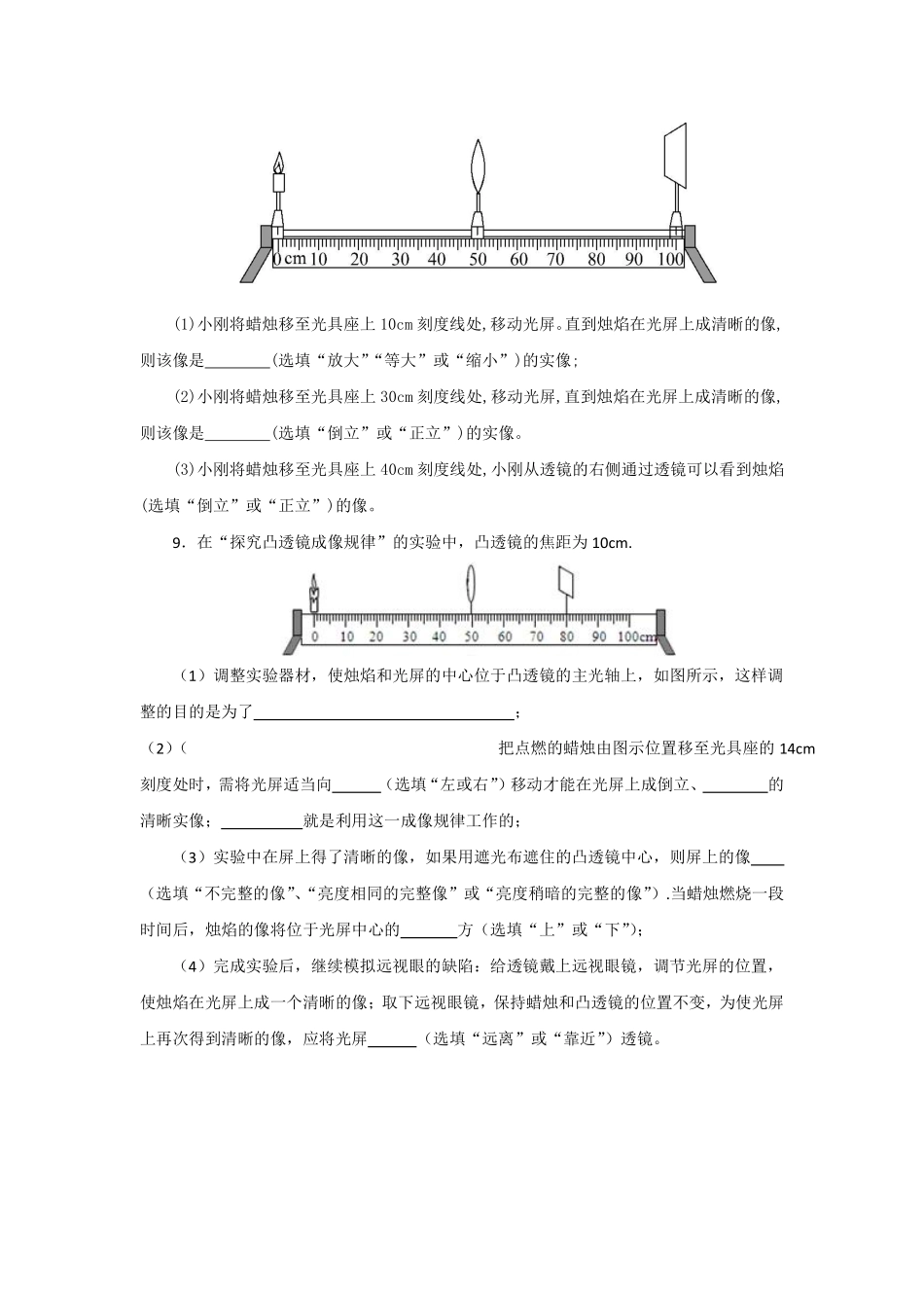 苏科版物理八年级上册 4.3 凸透镜成像的规律 练习_八年级上册_八年级上册.pdf_第3页