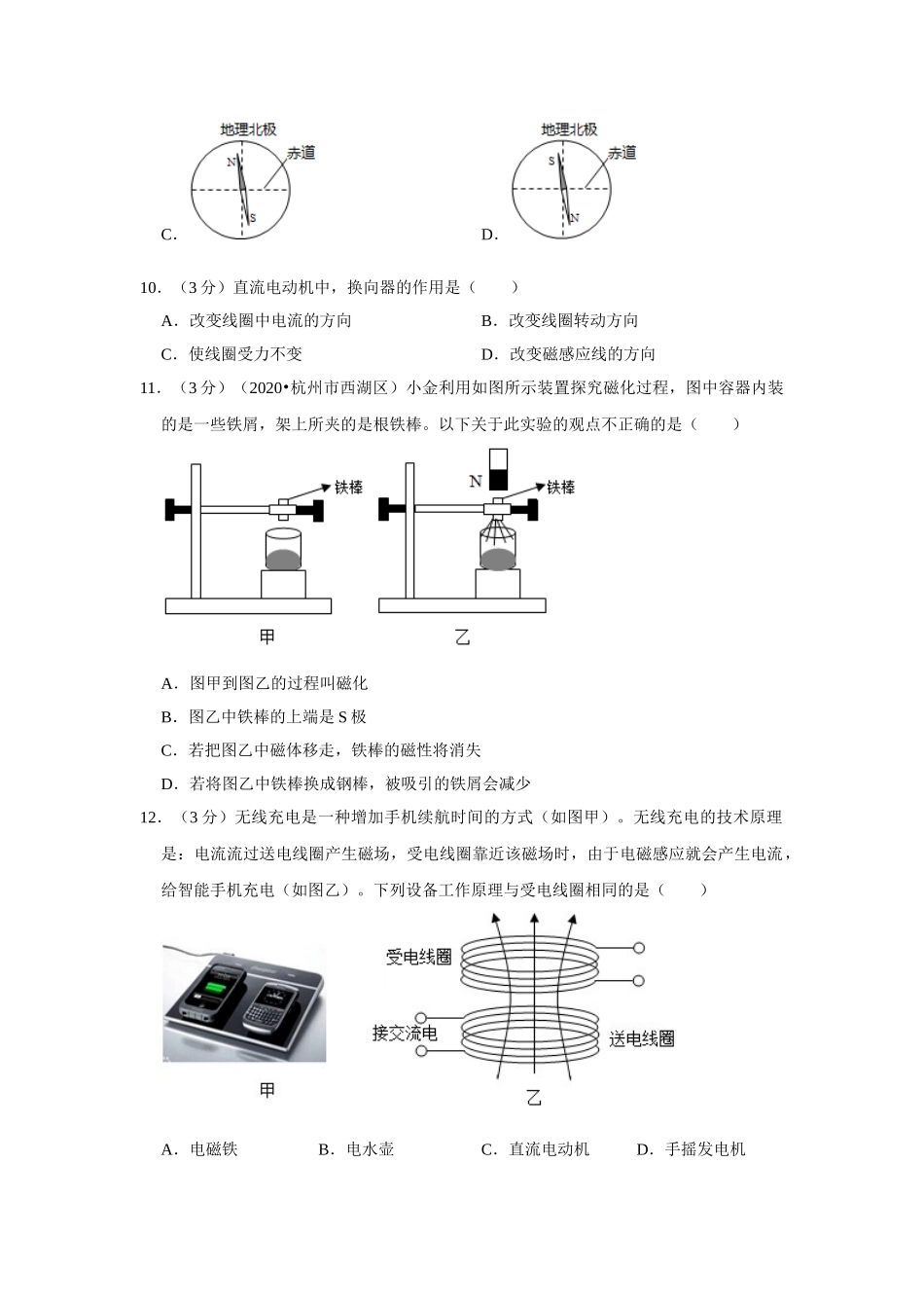 浙教版八年级下册科学第一次月考试卷-1.doc_第3页