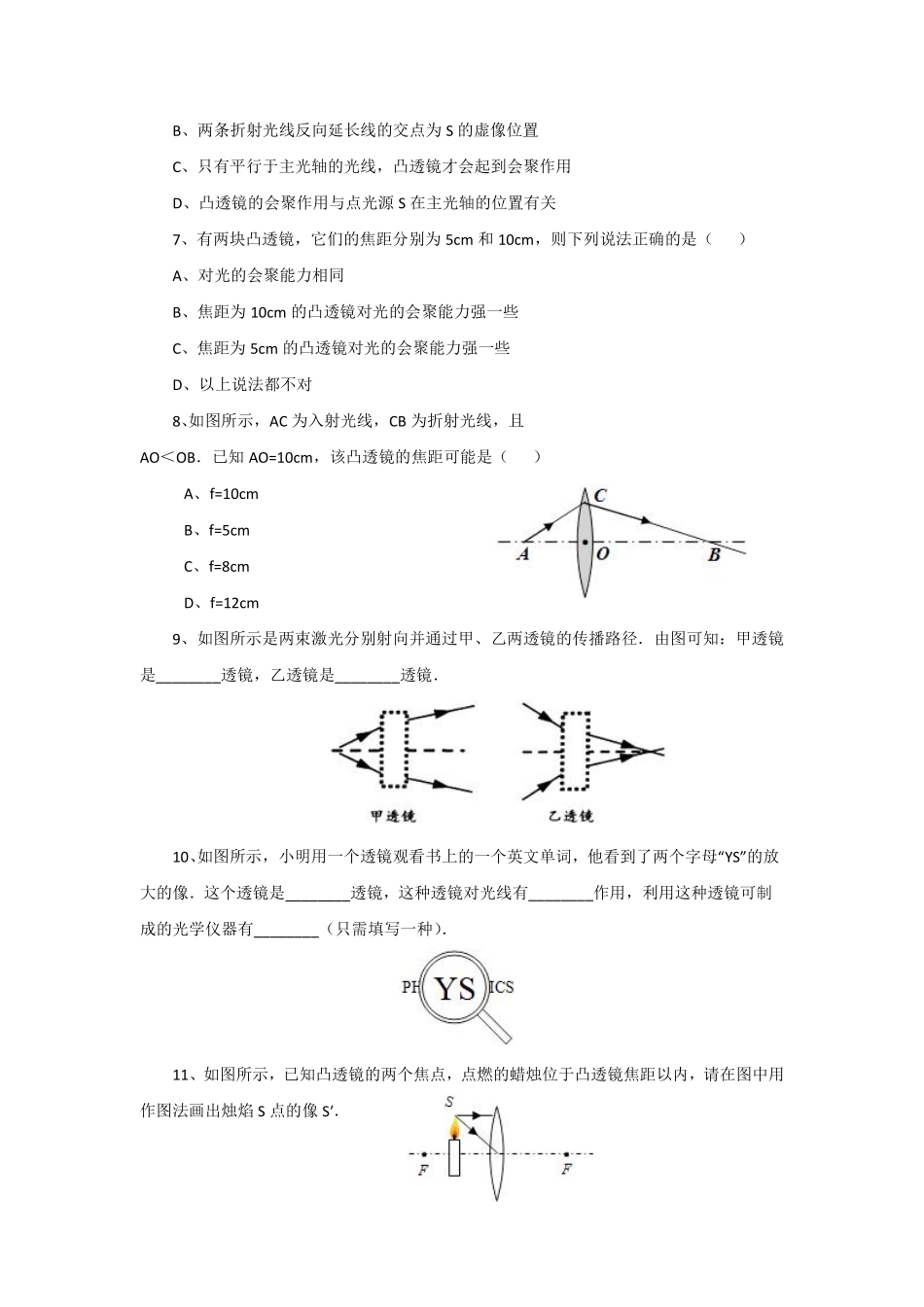 苏科版物理八年级上册 4.2 透镜 练习_八年级上册_八年级上册.pdf_第2页