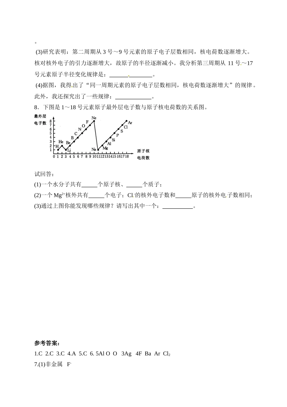 浙教版科学八年级下册同步练习：2.5表示元素的符号.doc_第2页