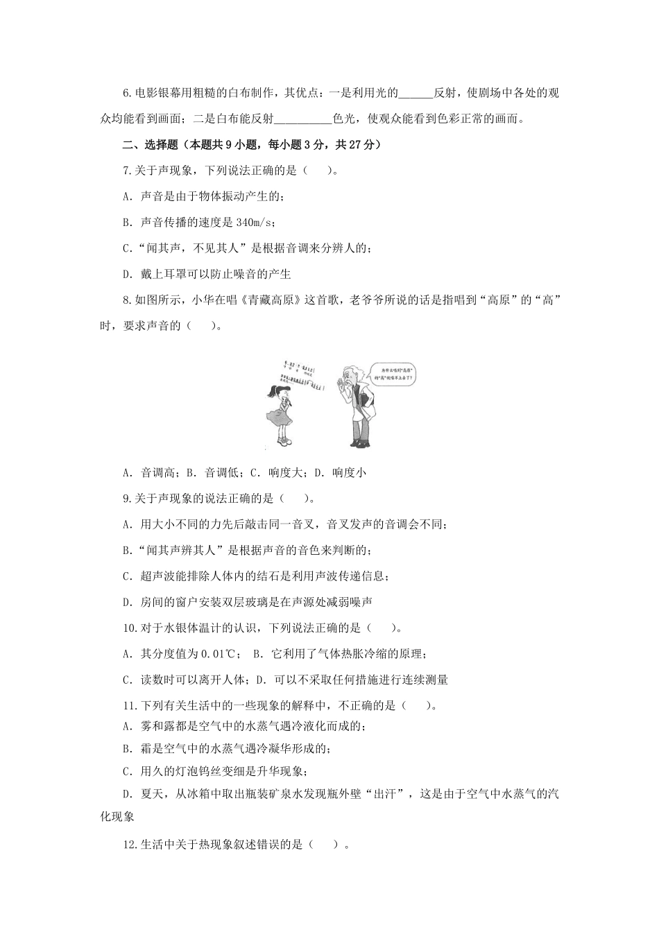 苏科版物理八年级上学期期中模拟卷2_八年级上册_八年级上册.pdf_第2页