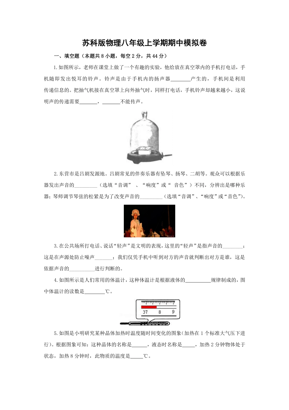 苏科版物理八年级上学期期中模拟卷1_八年级上册_八年级上册.pdf_第1页