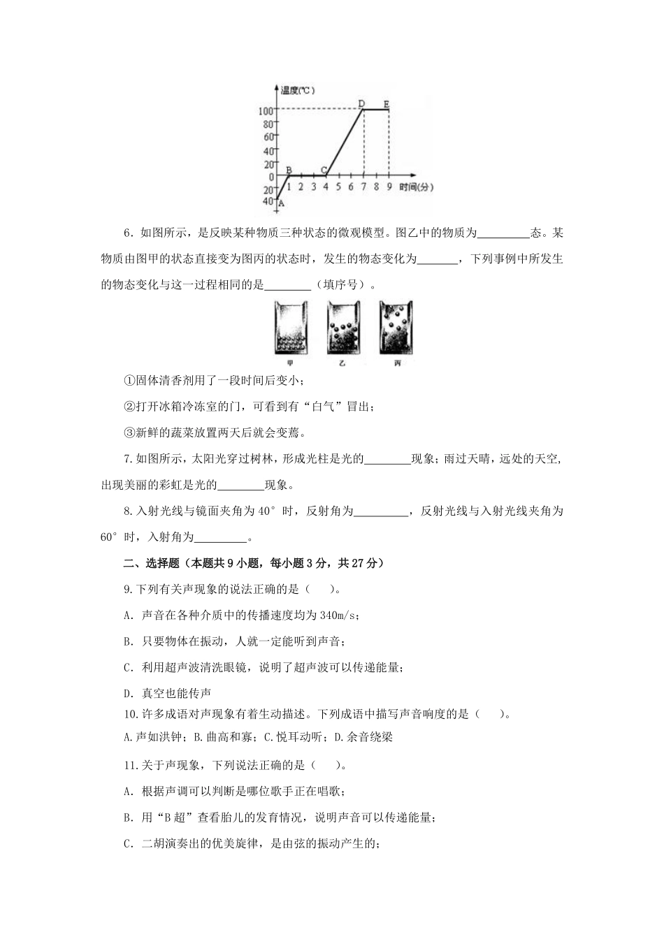 苏科版物理八年级上学期期中模拟卷1_八年级上册_八年级上册.pdf_第2页