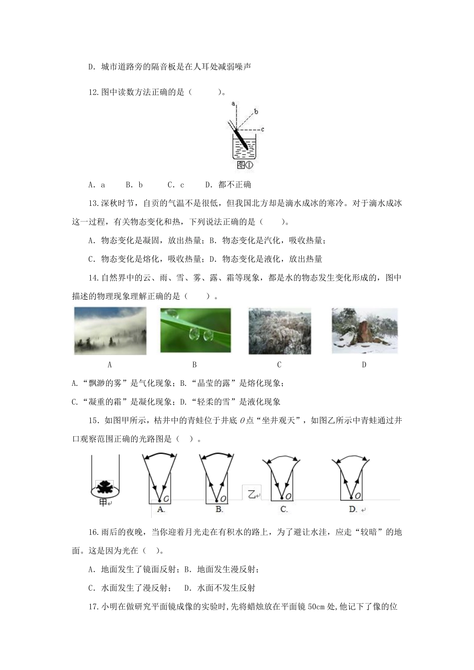 苏科版物理八年级上学期期中模拟卷1_八年级上册_八年级上册.pdf_第3页