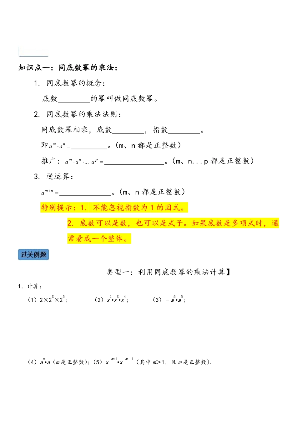 第十四章 整式的乘法与因式分解  知识清单＋例题讲解＋课后练习（原卷版）人教版_八年级上册_八年级上册.pdf_第1页