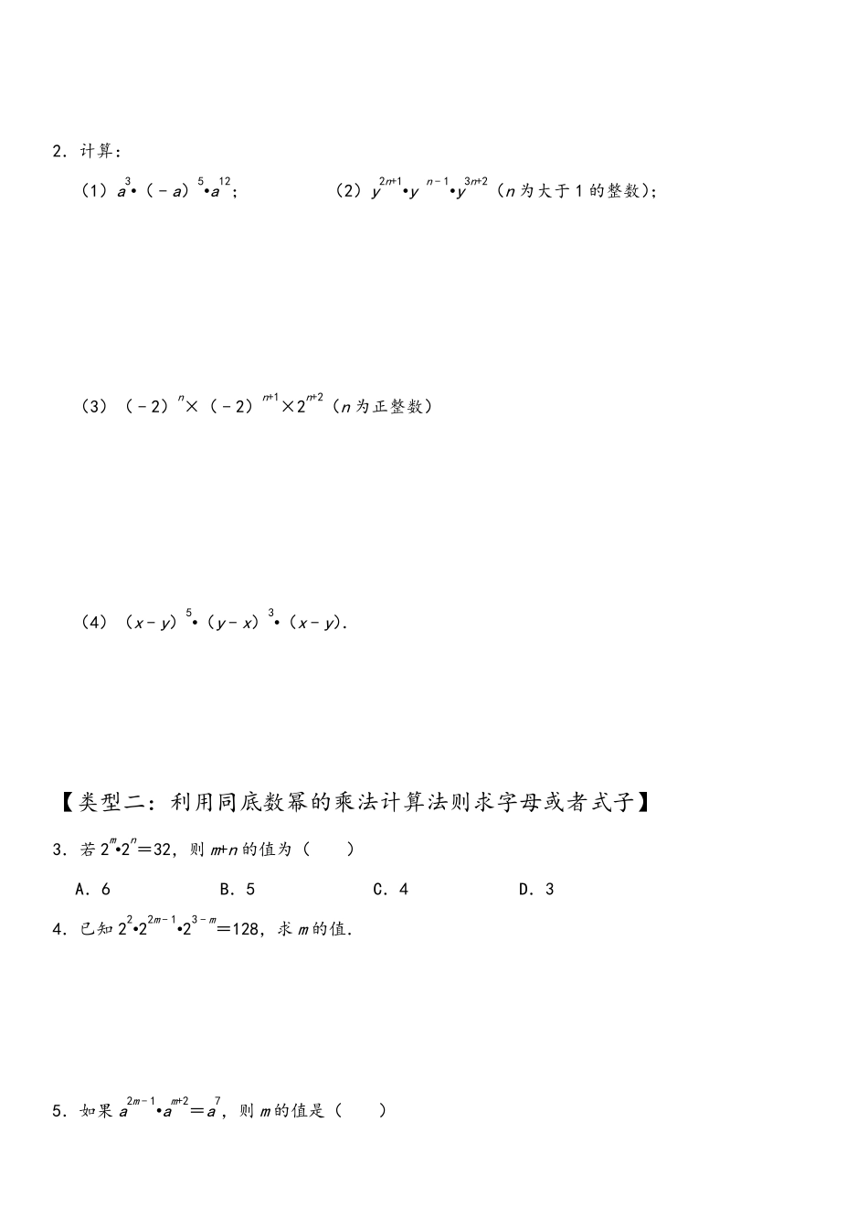 第十四章 整式的乘法与因式分解  知识清单＋例题讲解＋课后练习（原卷版）人教版_八年级上册_八年级上册.pdf_第2页