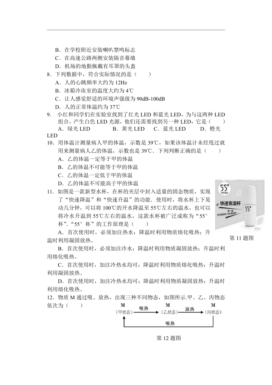 苏科版物理八年级上学期期中测试卷1_八年级上册_八年级上册.pdf_第2页