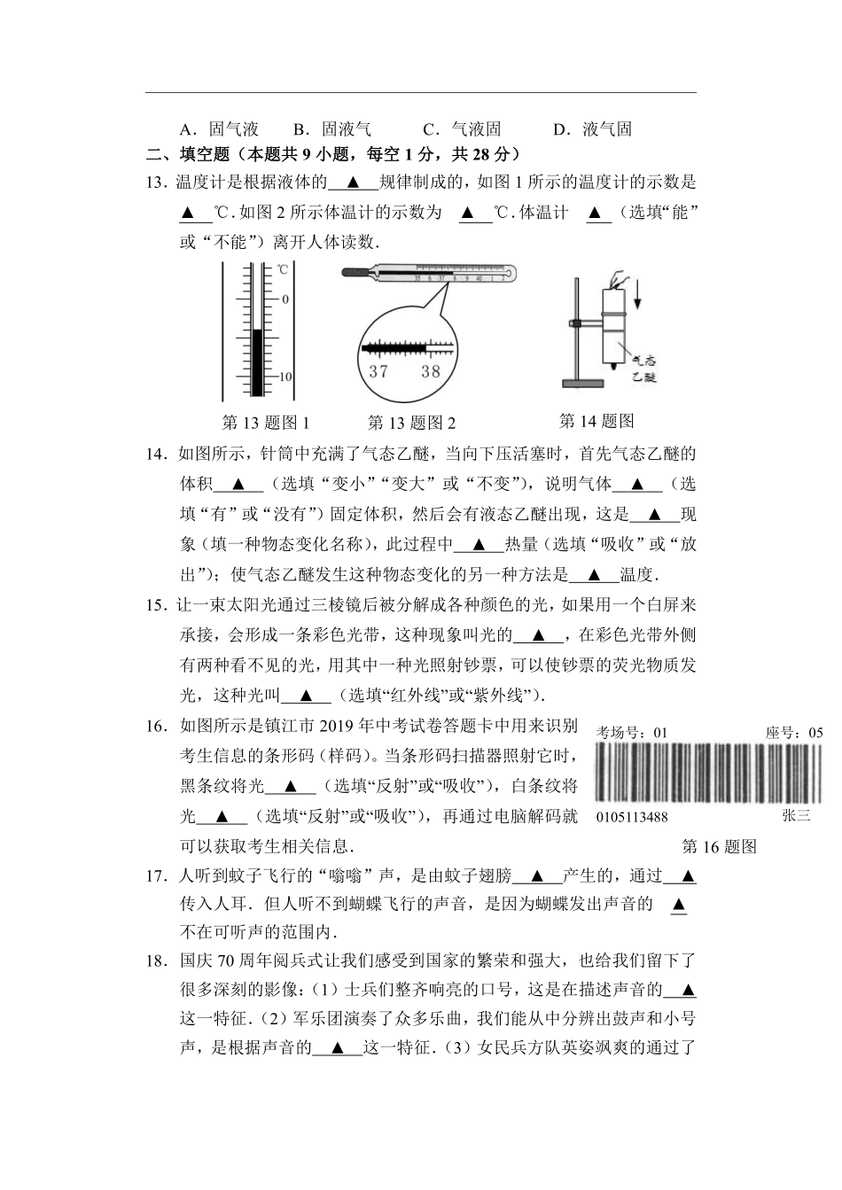 苏科版物理八年级上学期期中测试卷1_八年级上册_八年级上册.pdf_第3页