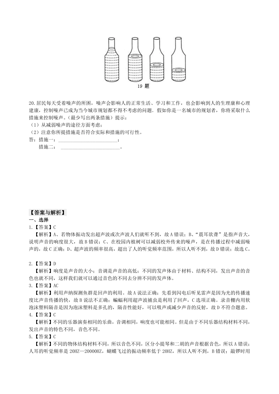 苏科版物理八年级上册第一章测试卷_八年级上册_八年级上册.pdf_第3页