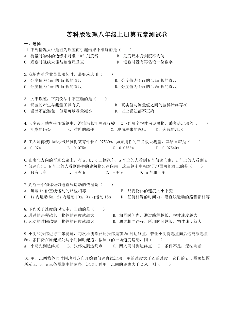 苏科版物理八年级上册第五章测试卷_八年级上册_八年级上册.pdf_第1页