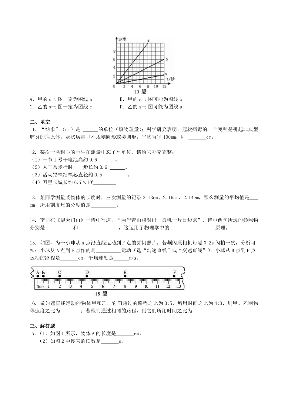 苏科版物理八年级上册第五章测试卷_八年级上册_八年级上册.pdf_第2页