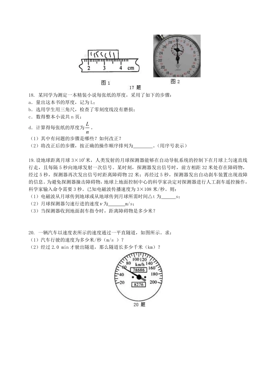 苏科版物理八年级上册第五章测试卷_八年级上册_八年级上册.pdf_第3页