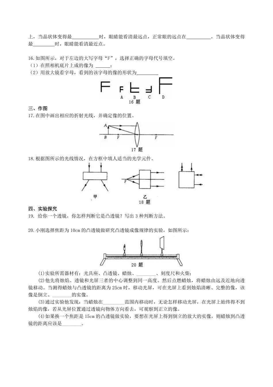 苏科版物理八年级上册第四章测试卷_八年级上册_八年级上册.pdf_第3页