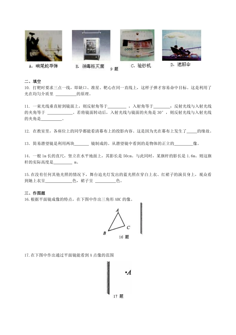 苏科版物理八年级上册第三章测试卷_八年级上册_八年级上册.pdf_第2页