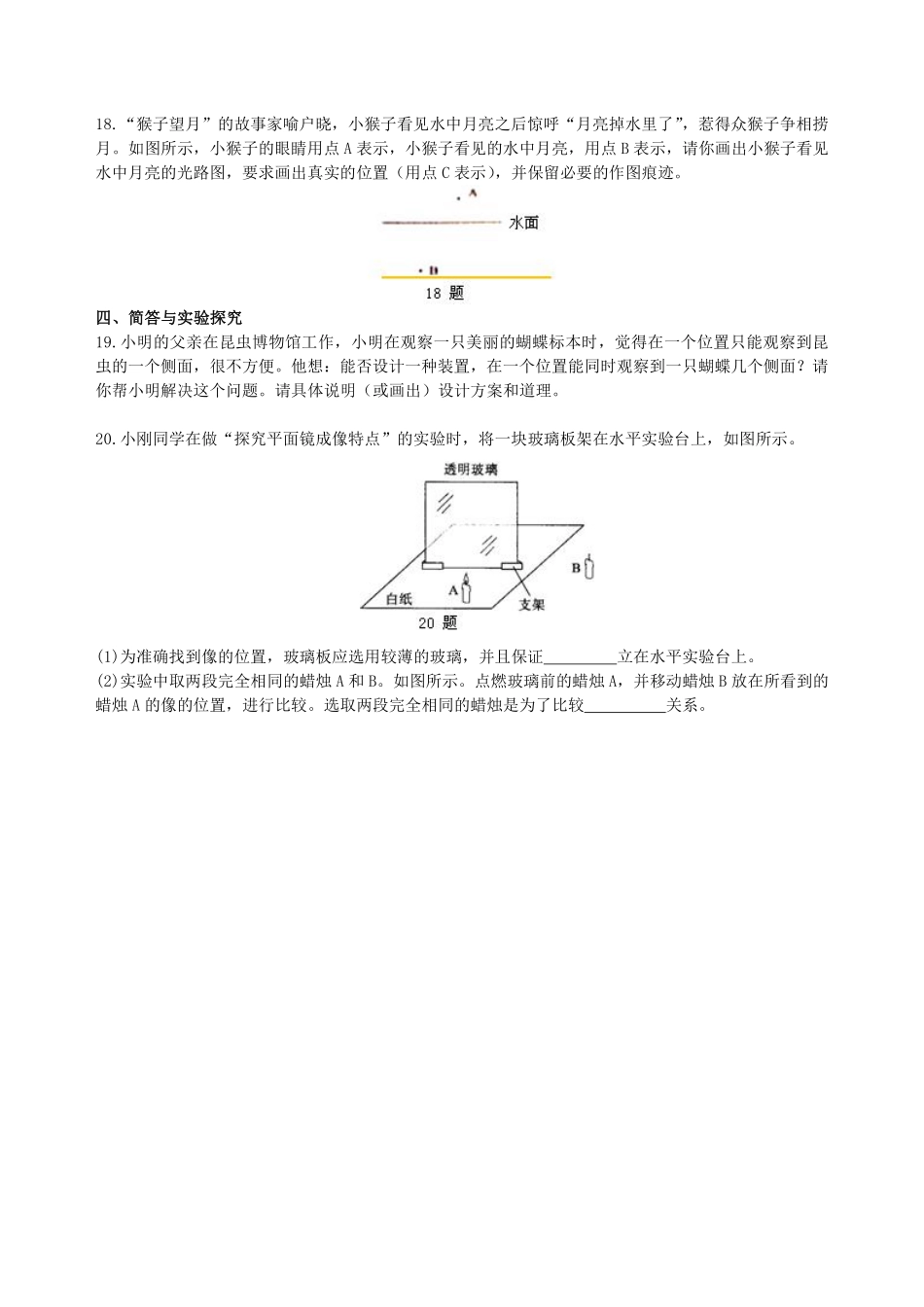 苏科版物理八年级上册第三章测试卷_八年级上册_八年级上册.pdf_第3页