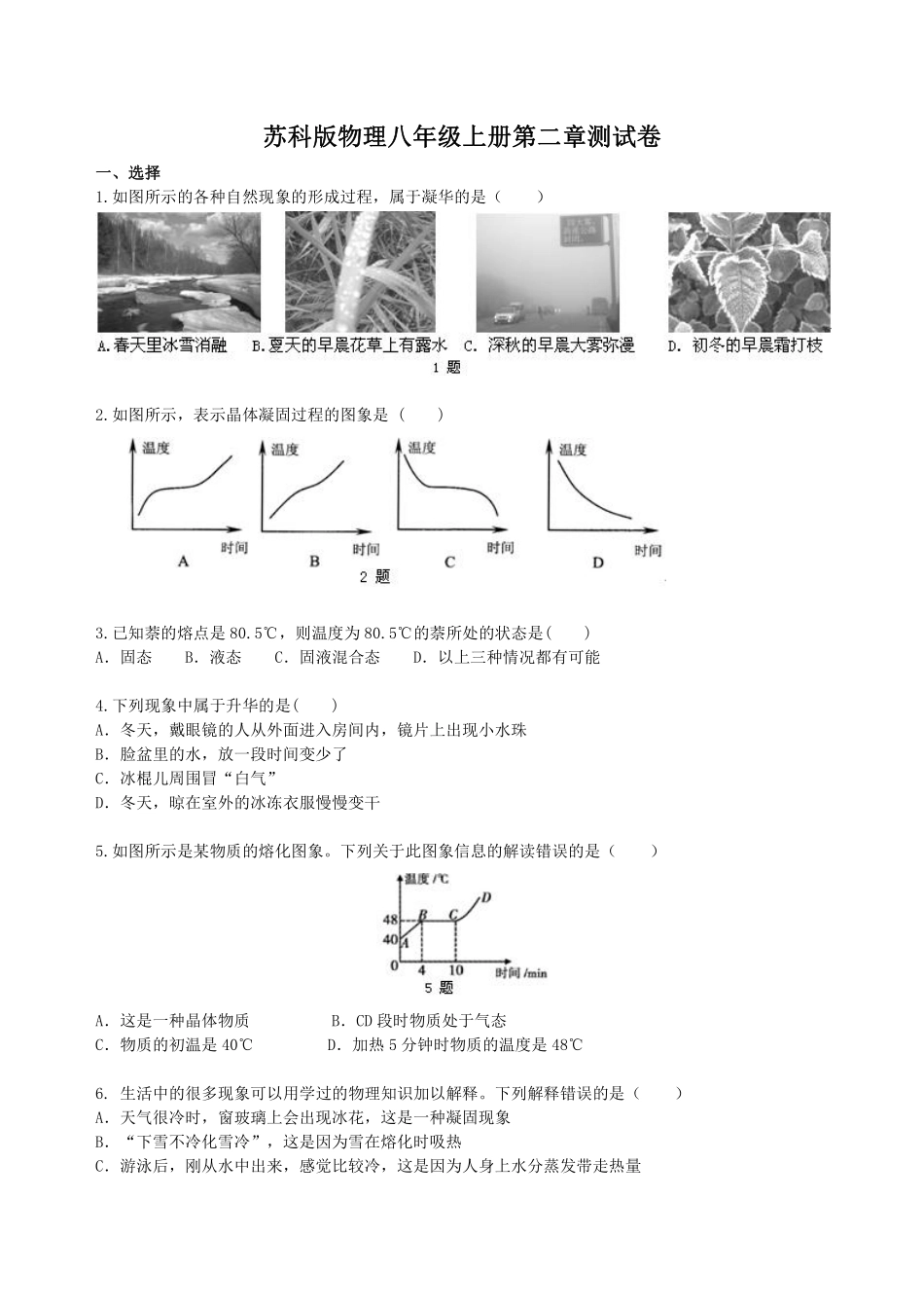 苏科版物理八年级上册第二章测试卷_八年级上册_八年级上册.pdf_第1页