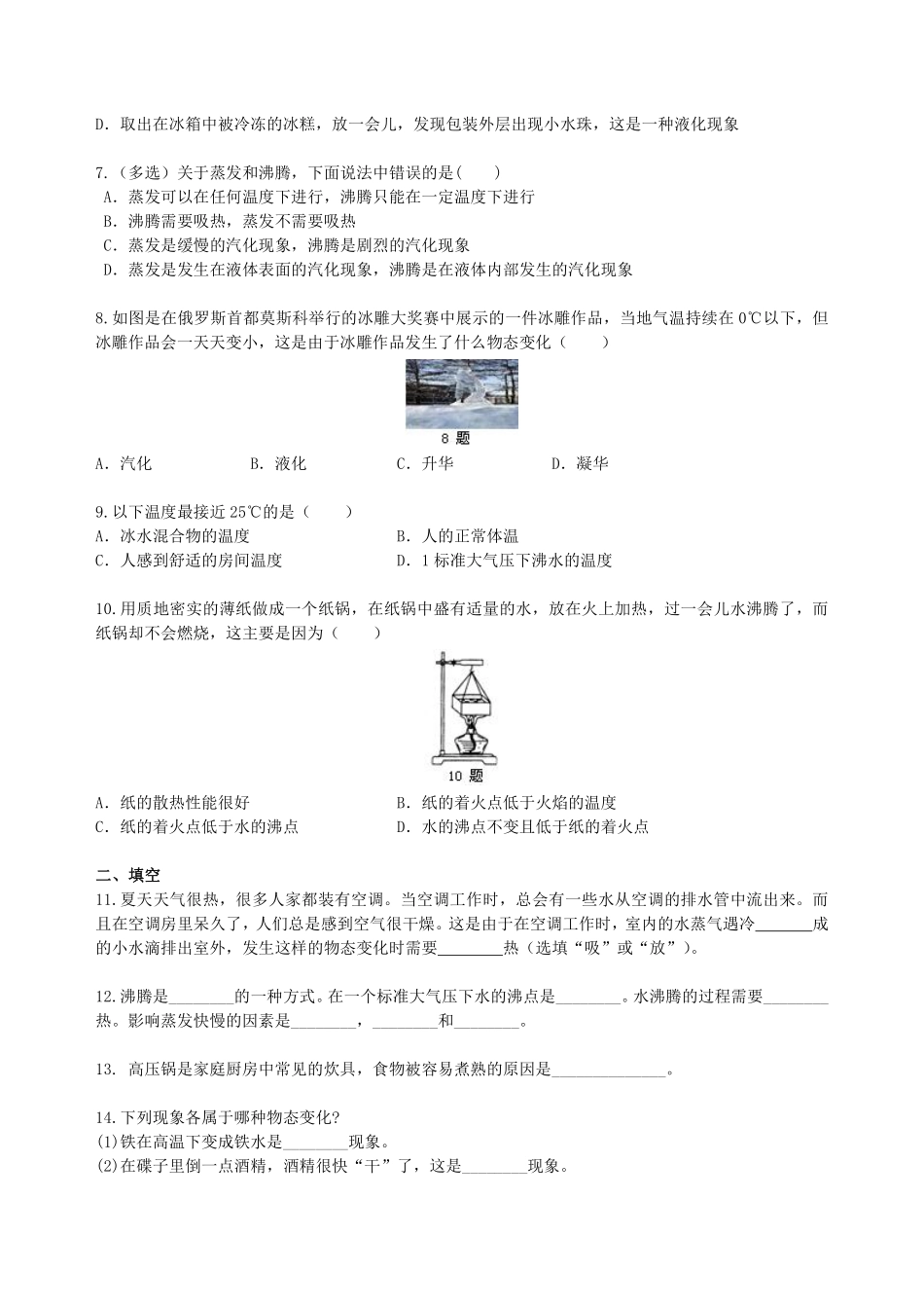 苏科版物理八年级上册第二章测试卷_八年级上册_八年级上册.pdf_第2页