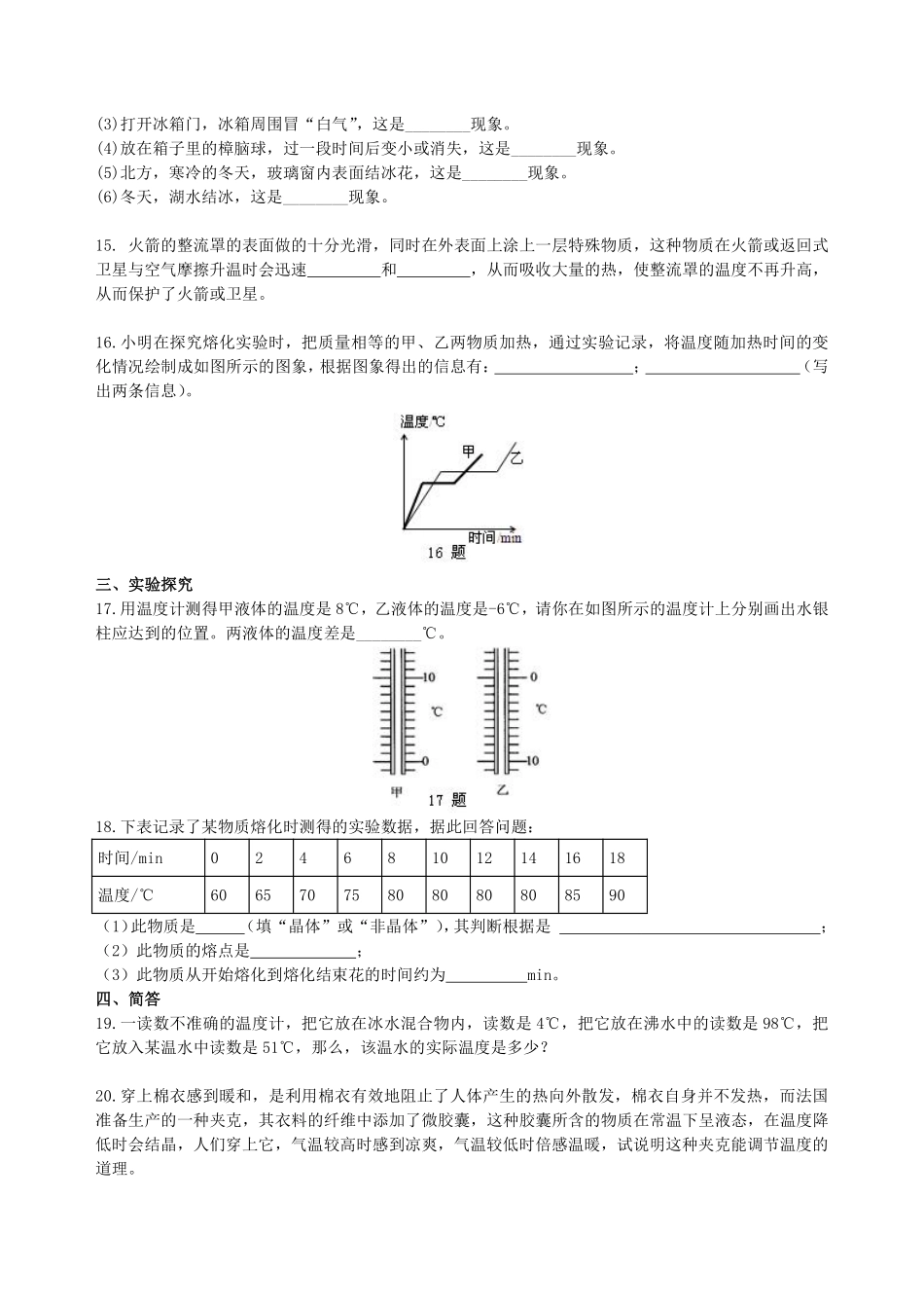 苏科版物理八年级上册第二章测试卷_八年级上册_八年级上册.pdf_第3页