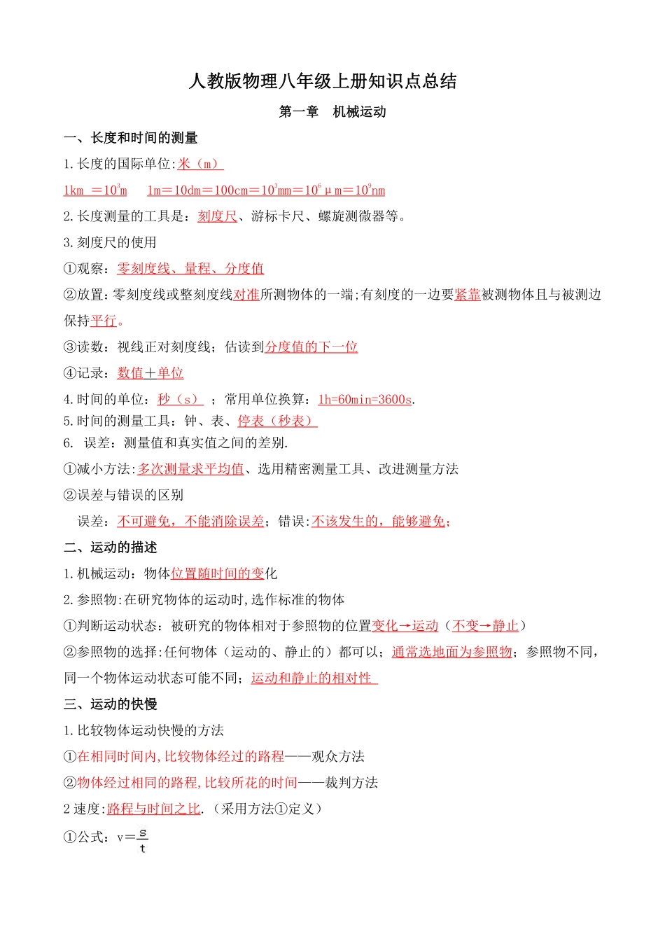 人教版物理八年级上册知识点总结_八年级上册_八年级上册.pdf_第1页