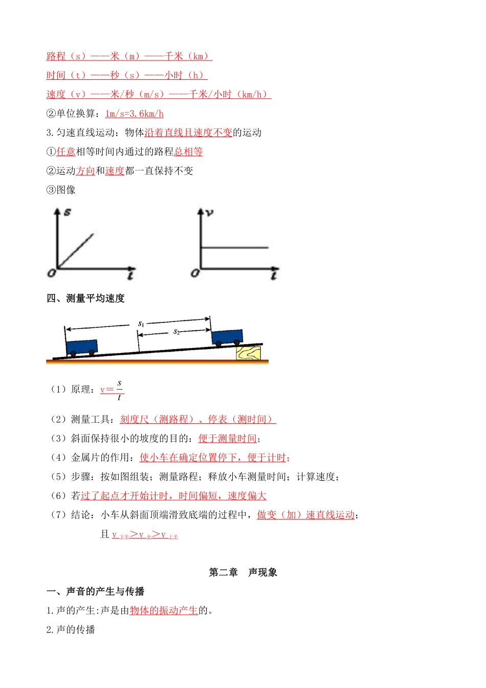人教版物理八年级上册知识点总结_八年级上册_八年级上册.pdf_第2页