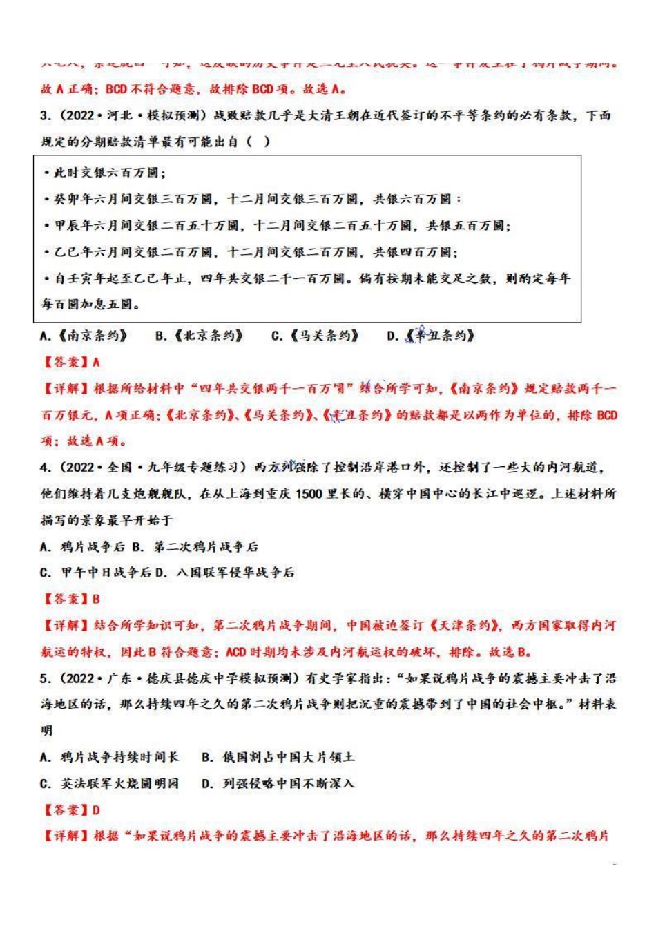 八年级历史上学期期中培优冲刺卷【测试范围：第1-4单元】（解析版）（部编版）_八年级上册_八年级上册.pdf_第2页