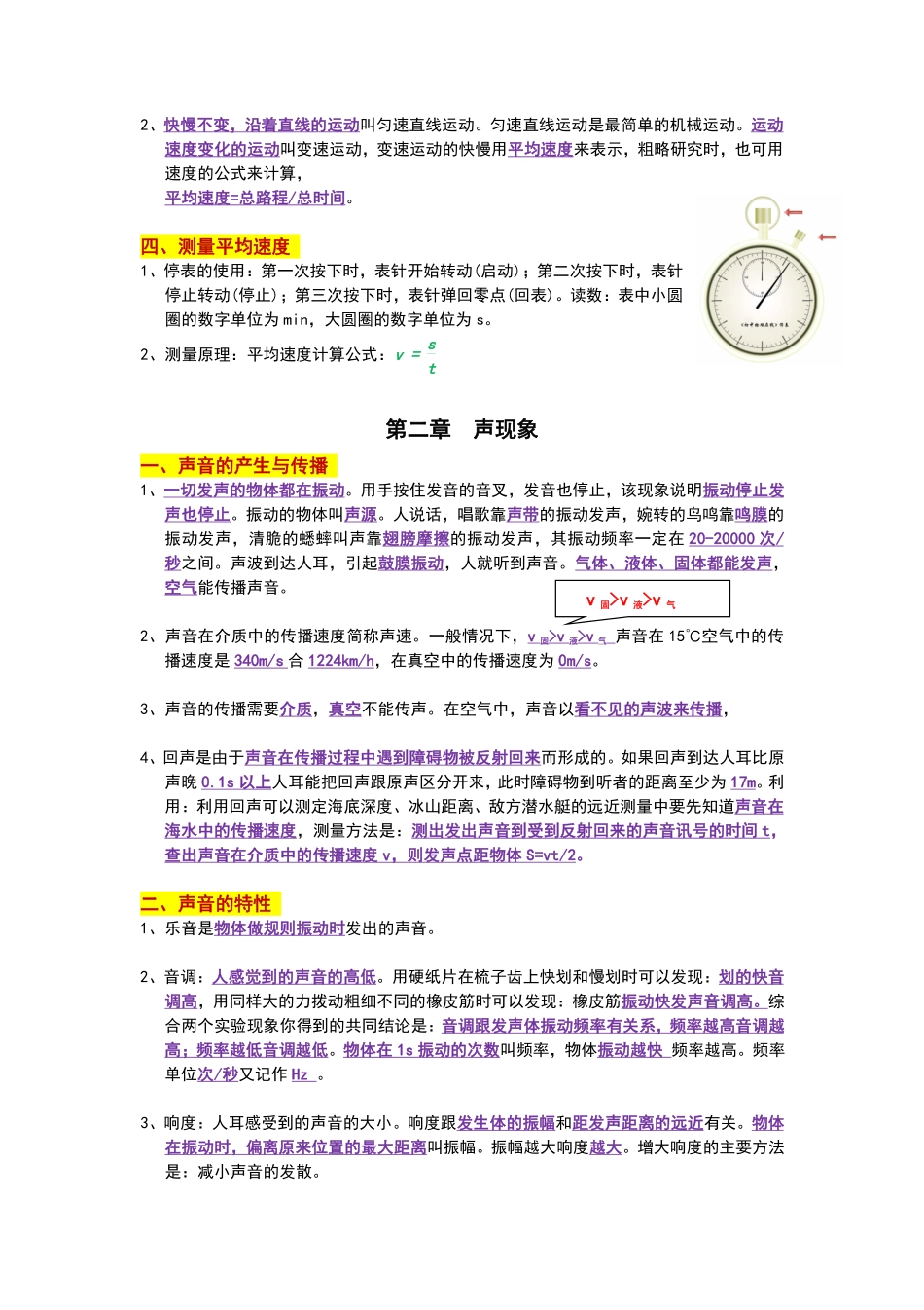 人教版物理八年级上册复习提纲_八年级上册_八年级上册.pdf_第2页