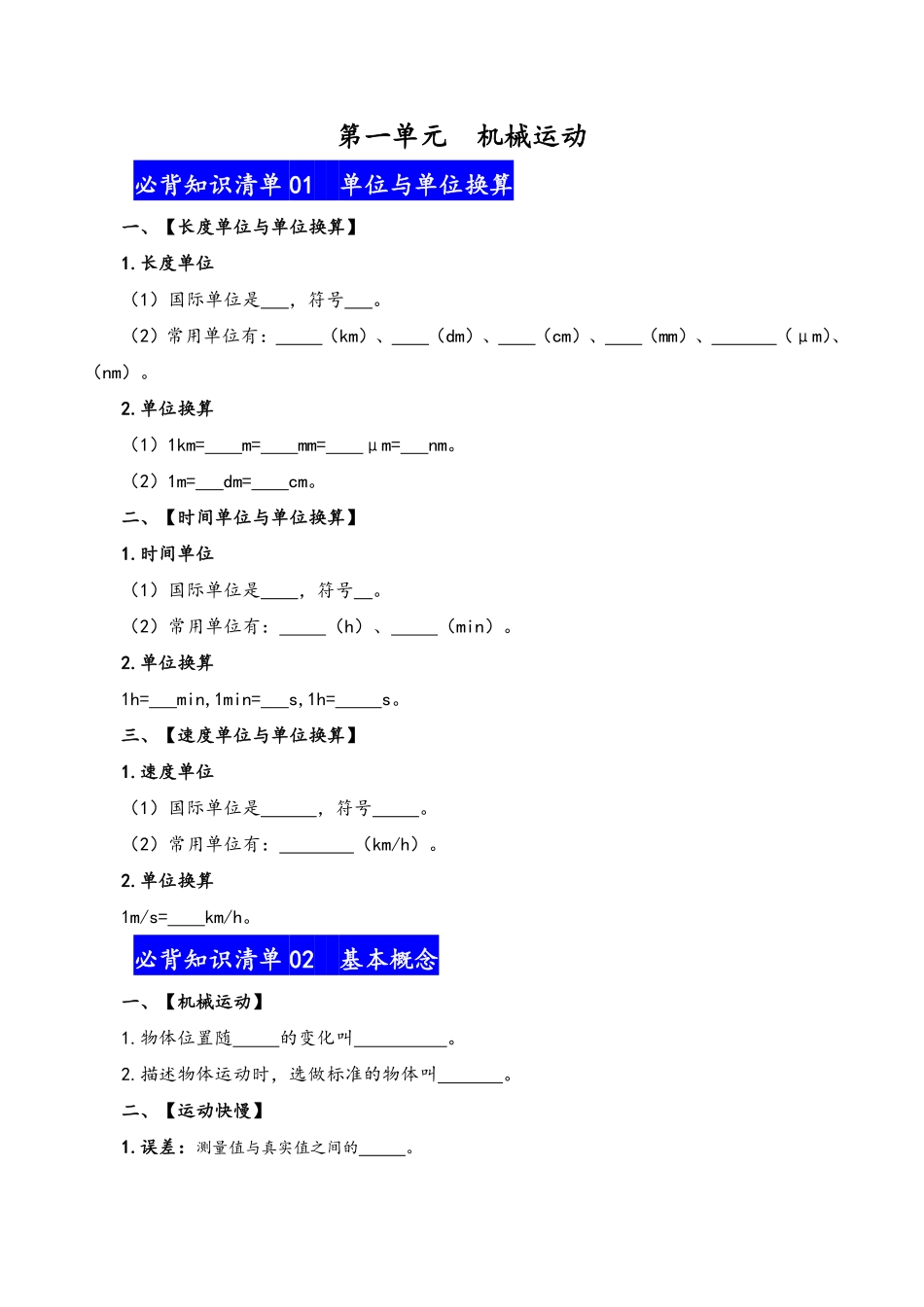 八年级物理上册早读晚默同步必背知识清单（默写版）_八年级上册_八年级上册.pdf_第1页