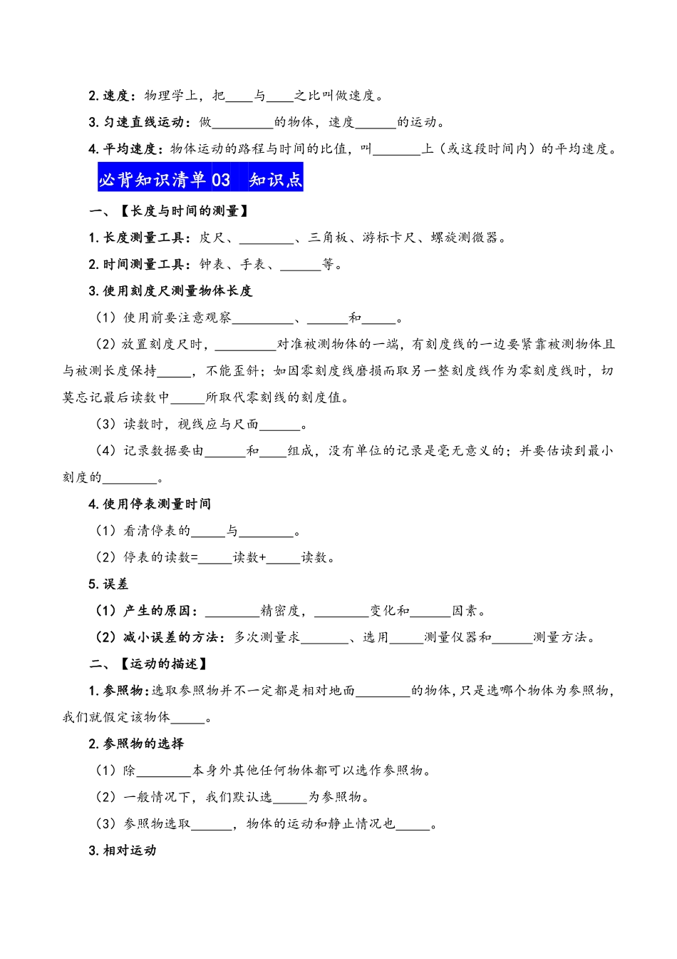 八年级物理上册早读晚默同步必背知识清单（默写版）_八年级上册_八年级上册.pdf_第2页