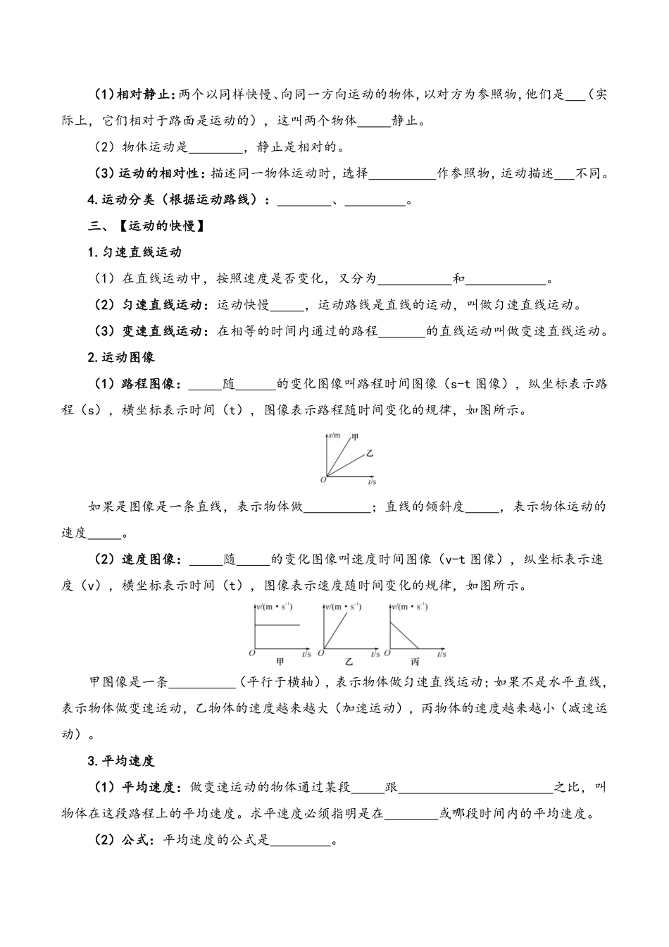 八年级物理上册早读晚默同步必背知识清单（默写版）_八年级上册_八年级上册.pdf_第3页