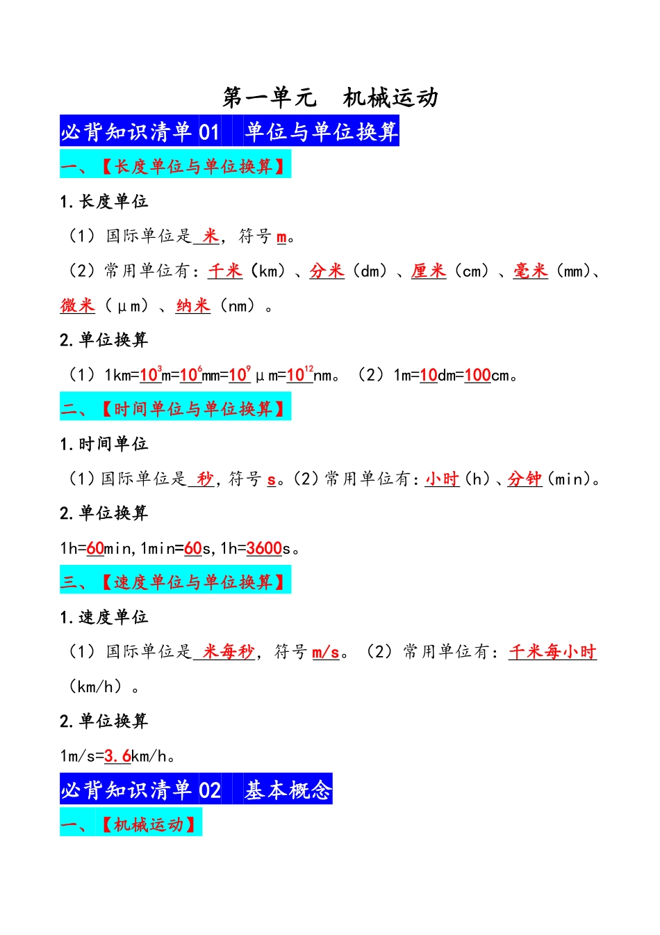 八年级物理上册早读晚默同步必背知识清单（背诵版)_八年级上册_八年级上册.pdf_第1页