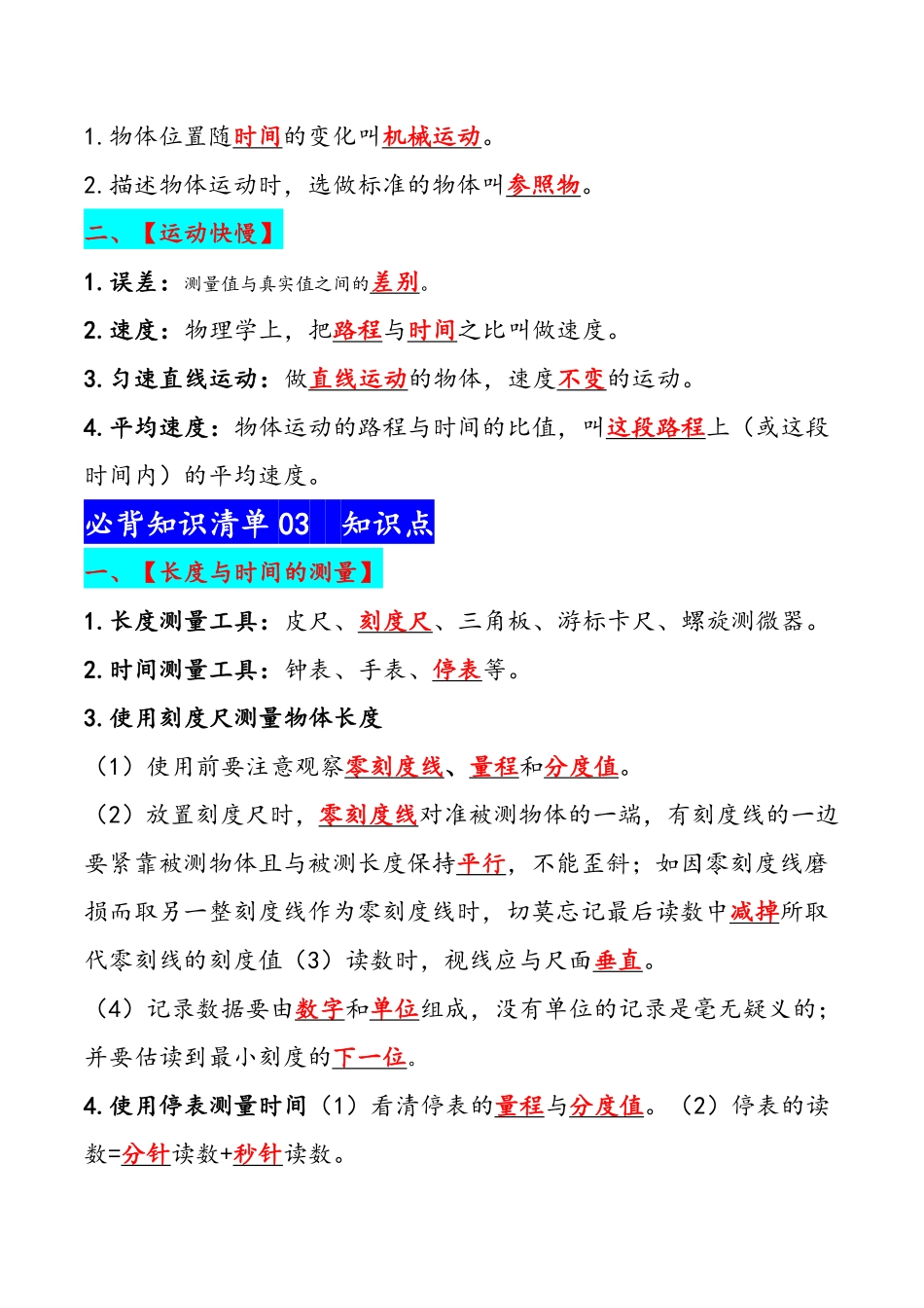 八年级物理上册早读晚默同步必背知识清单（背诵版)_八年级上册_八年级上册.pdf_第2页