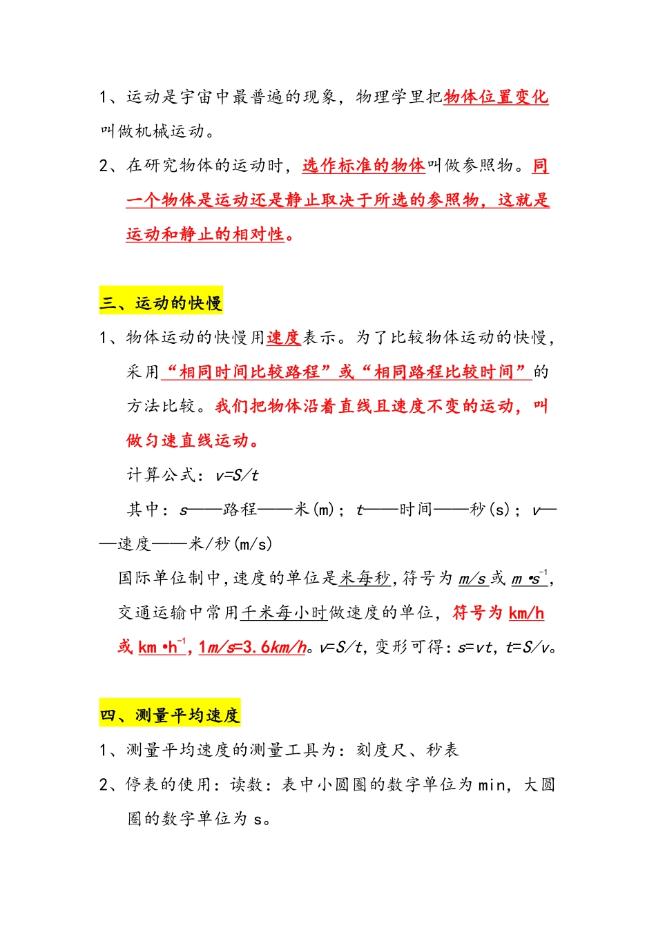 八年级上册：物理知识点汇总_八年级上册_八年级上册.pdf_第2页