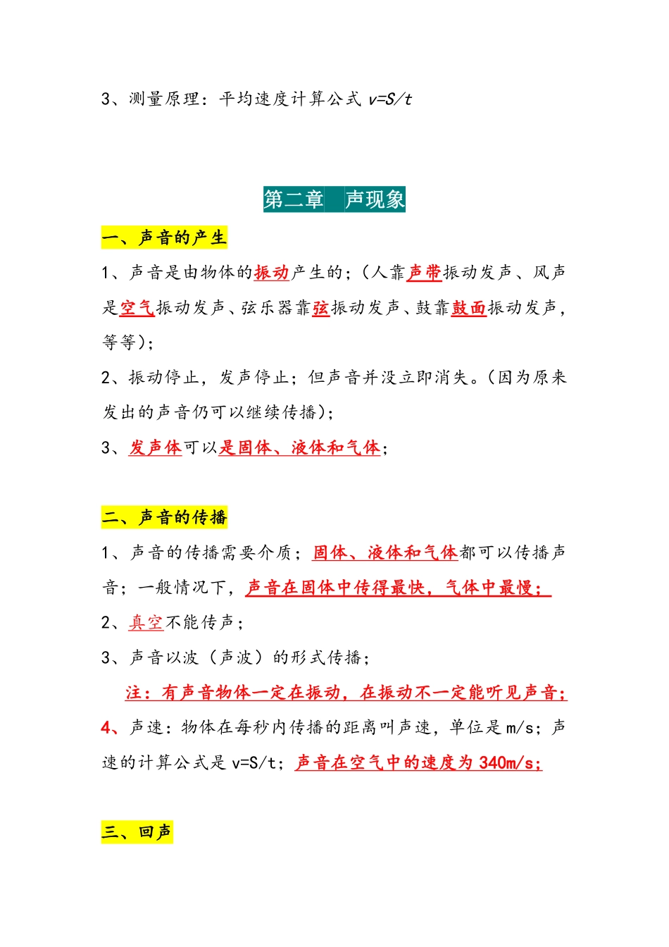 八年级上册：物理知识点汇总_八年级上册_八年级上册.pdf_第3页