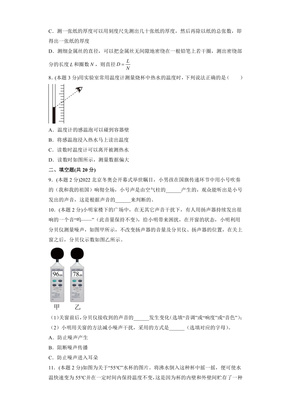 八年级物理上学期阶段性检测A卷（三）（考试范围：人教版第一章—第三章）（原卷版）_八年级上册_八年级上册.pdf_第3页