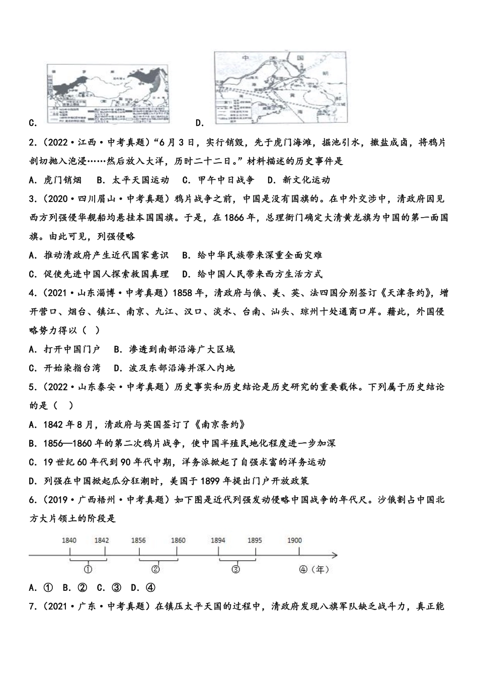 八年级历史上学期期中复习必刷卷02 中考真题重组（原卷版）（部编版）_八年级上册_八年级上册.pdf_第2页